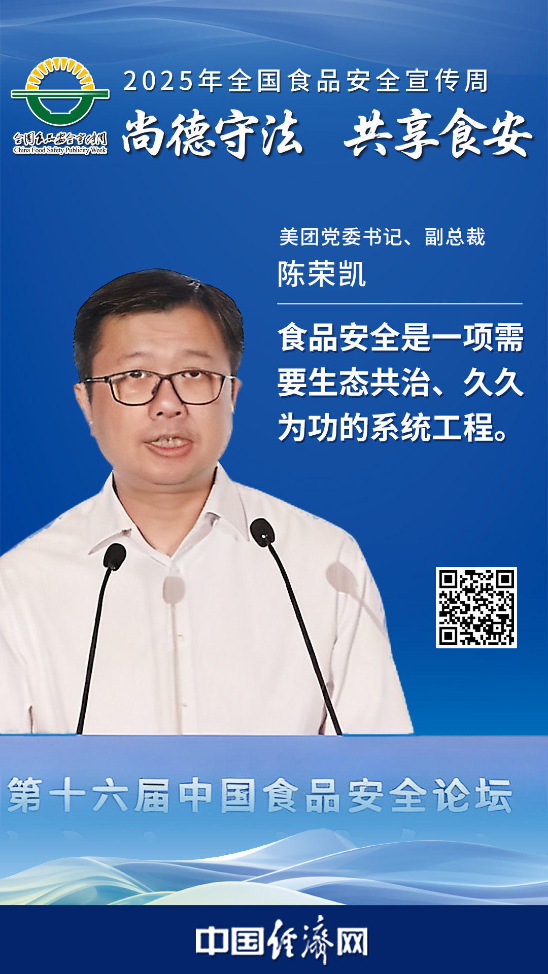 美團黨委書記、副總裁陳榮凱
